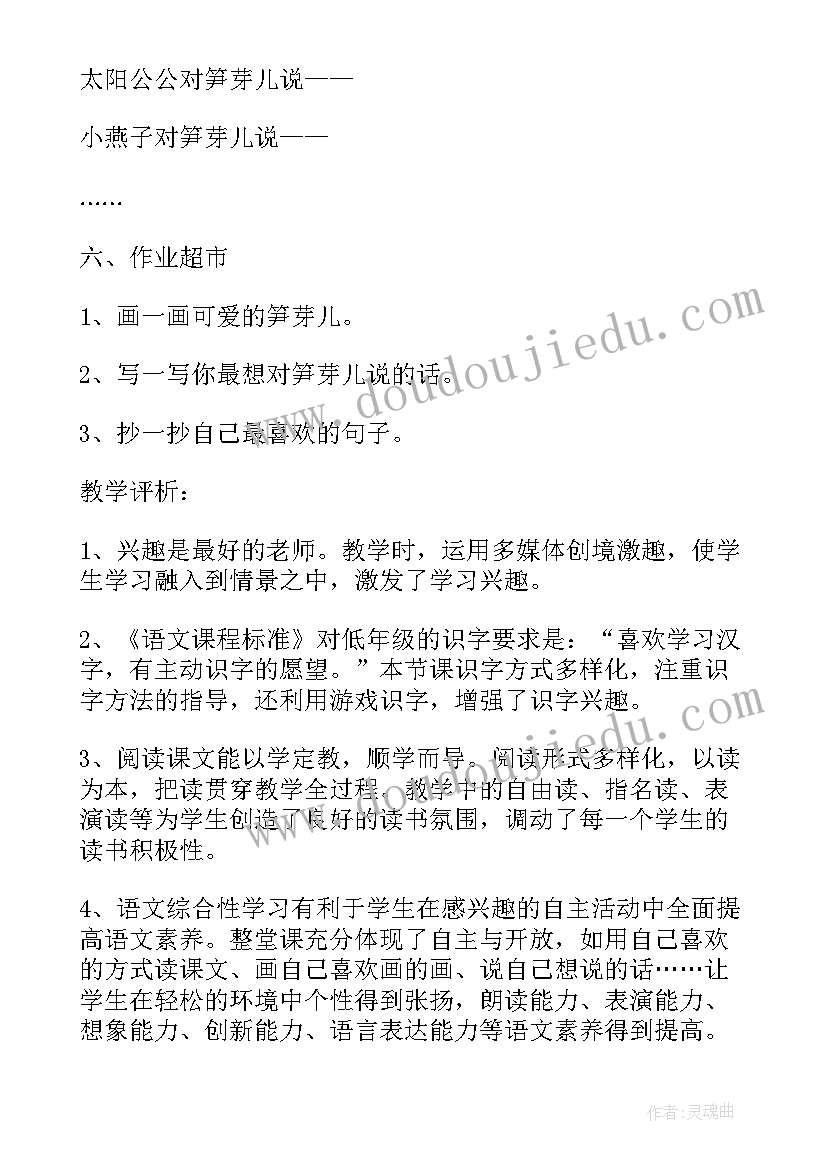 最新iu教学教案 汉语拼音ao(汇总5篇)