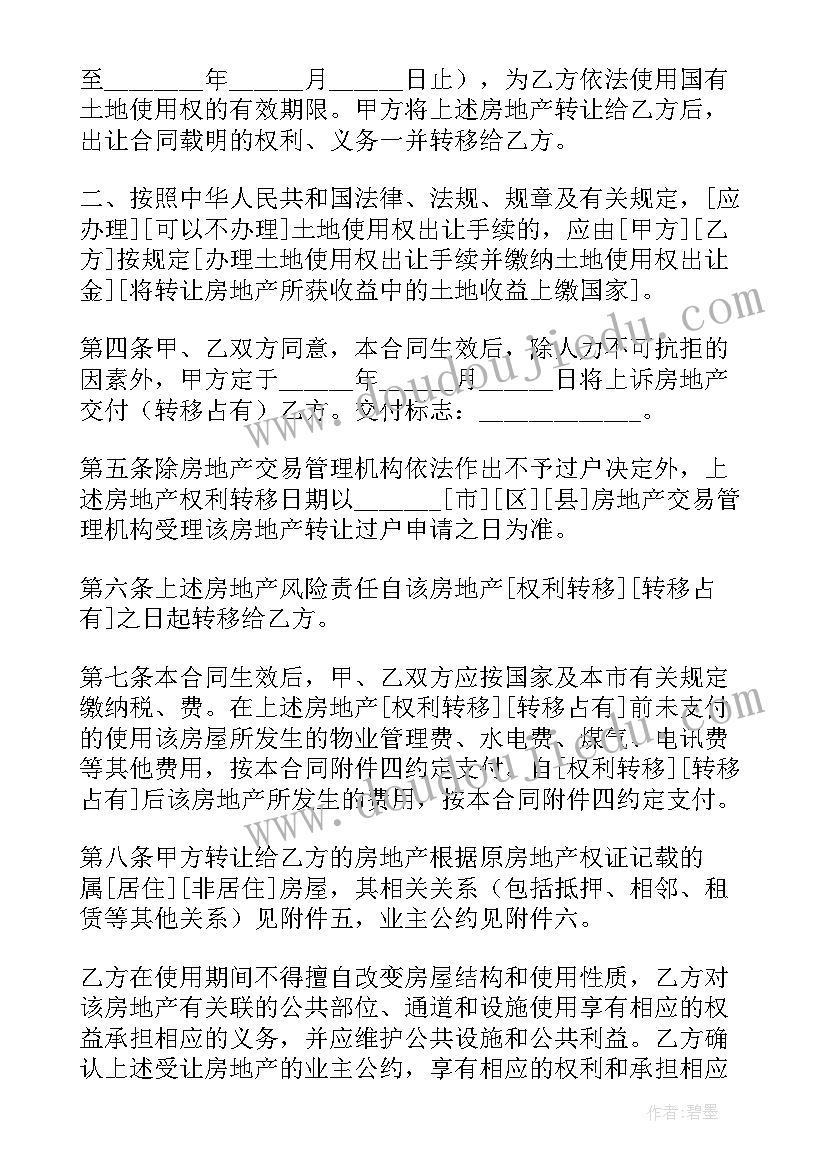 最新商品房房屋买卖合同编号 房屋买卖的合同(模板9篇)