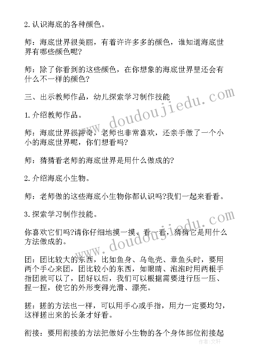 最新幼儿园大班美术海底世界教案(精选16篇)