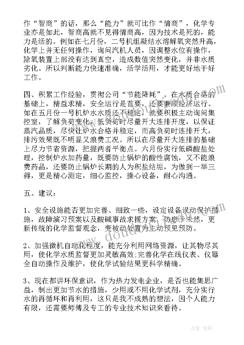 最新电厂运行年度工作总结(优秀8篇)