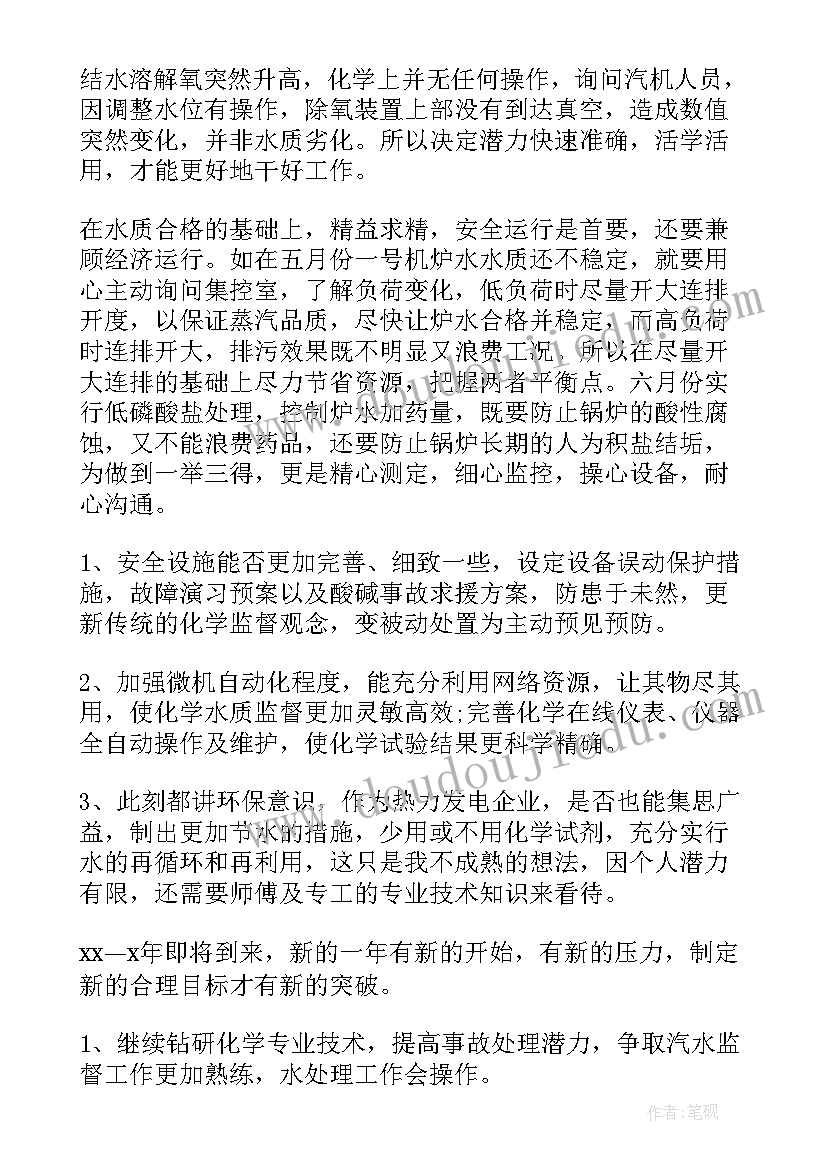 最新电厂运行年度工作总结(优秀8篇)