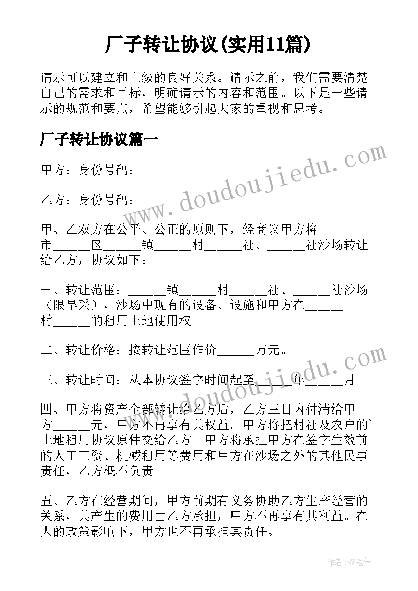 厂子转让协议(实用11篇)