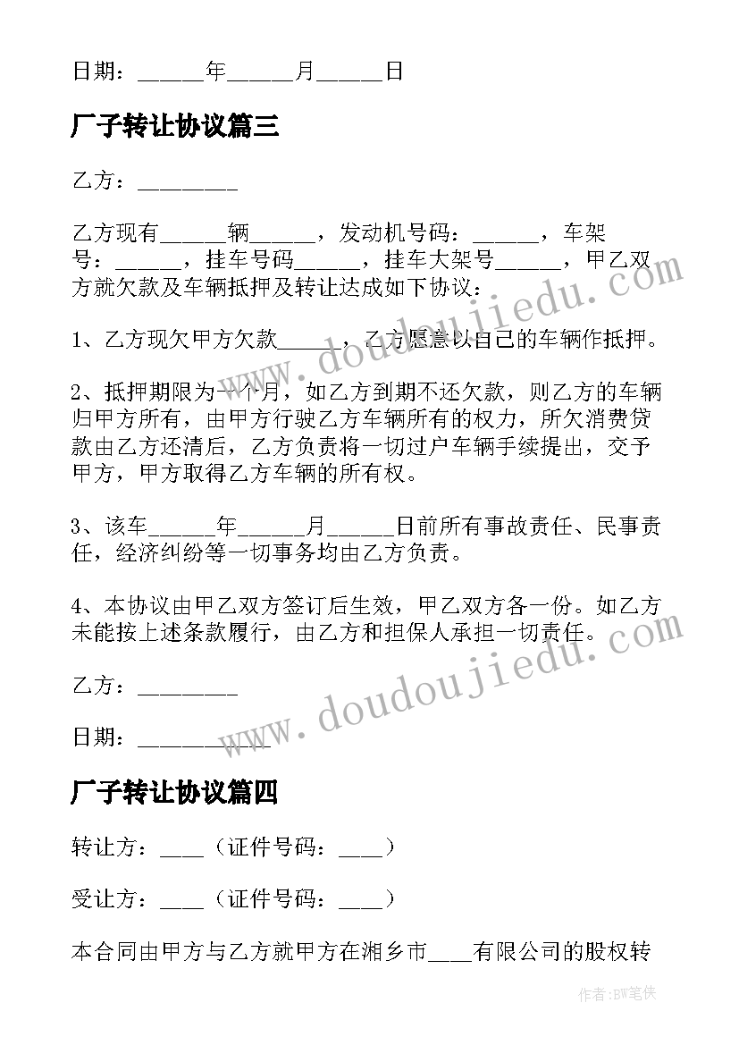 厂子转让协议(实用11篇)