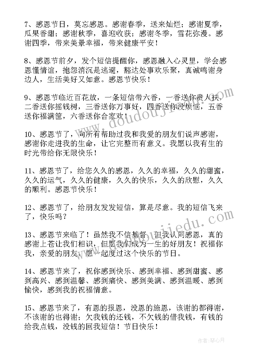 最新感恩节对客户的祝福语简单的(大全8篇)