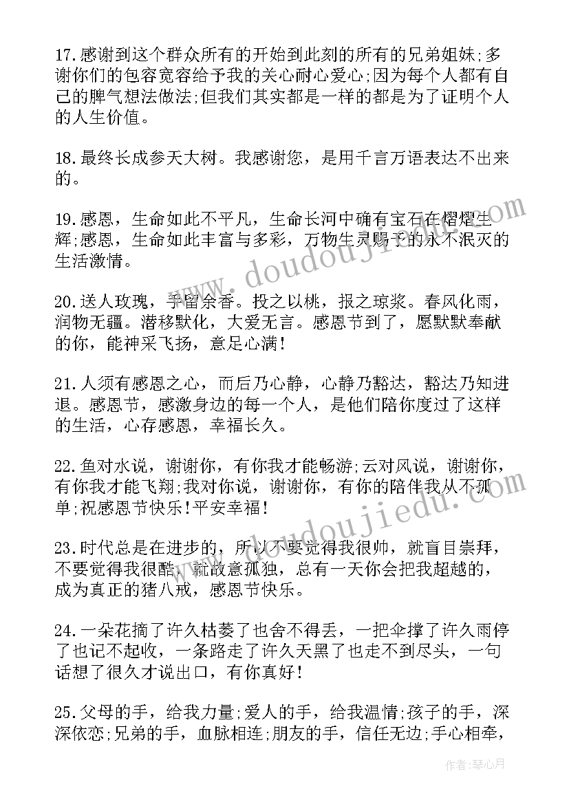 最新感恩节对客户的祝福语简单的(大全8篇)