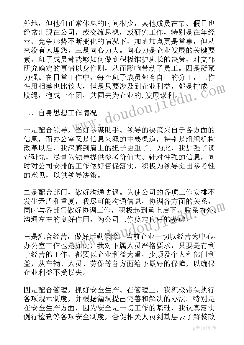 2023年办公室主任竞选发言稿(优秀17篇)