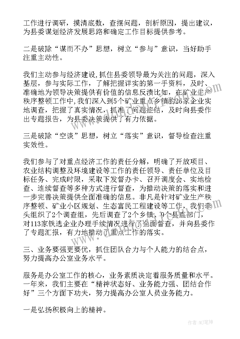 2023年办公室主任竞选发言稿(优秀17篇)