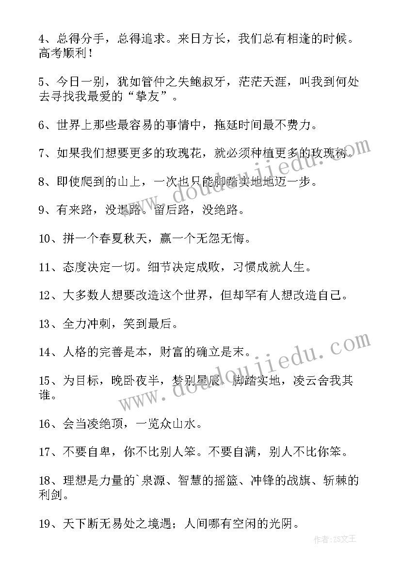 2023年高三冲刺经典励志句子 高三冲刺励志语录(精选8篇)