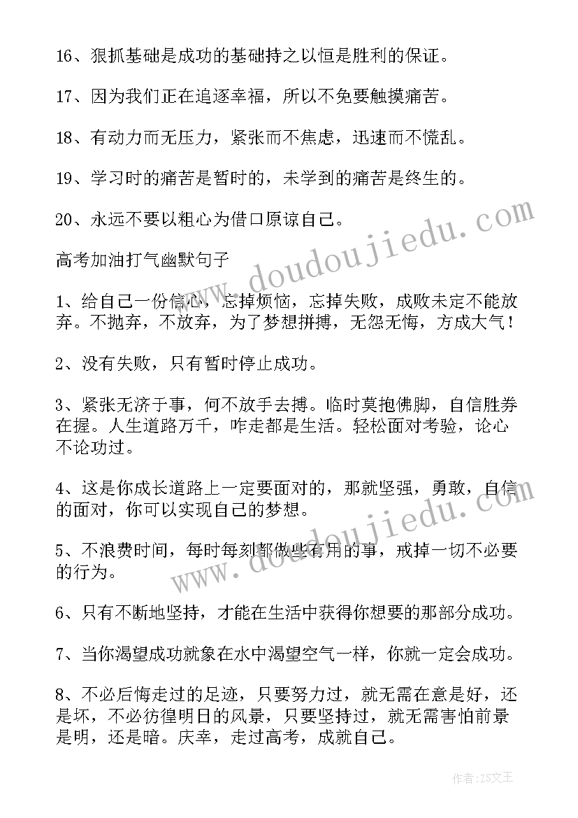 2023年高三冲刺经典励志句子 高三冲刺励志语录(精选8篇)