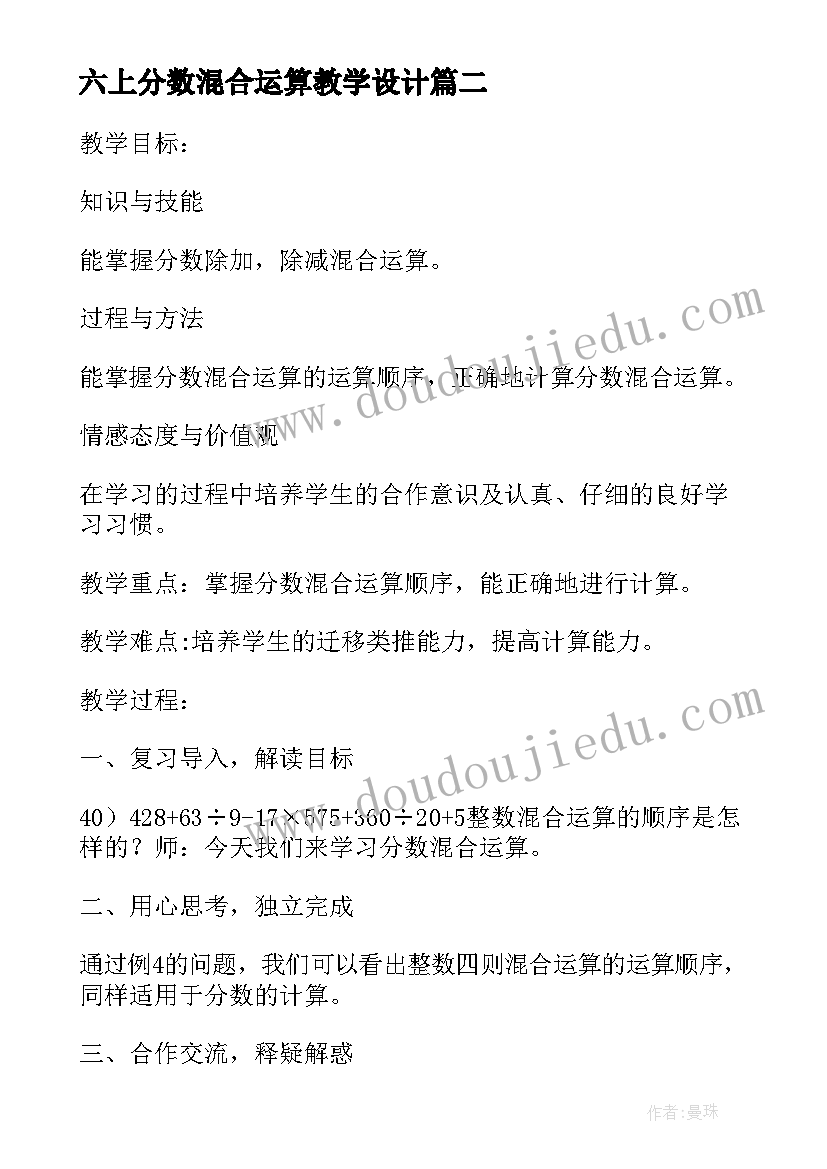 最新六上分数混合运算教学设计(实用13篇)