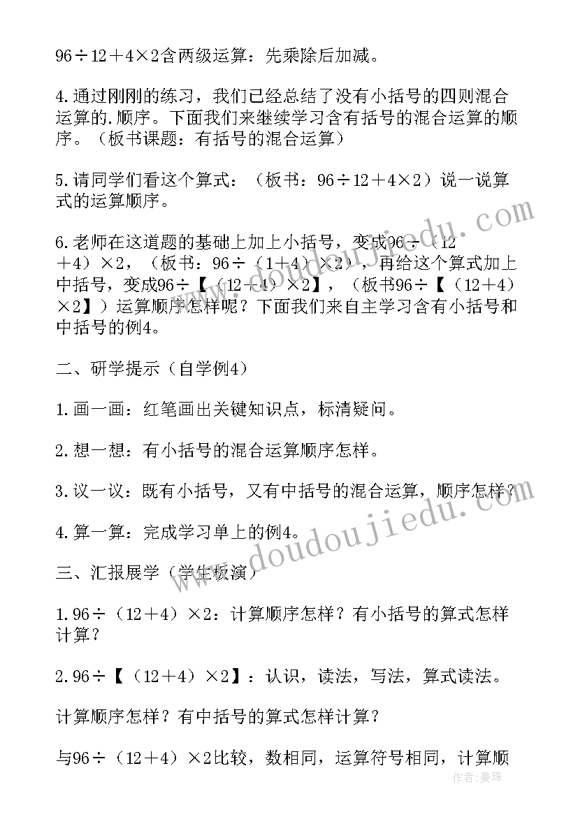 最新六上分数混合运算教学设计(实用13篇)