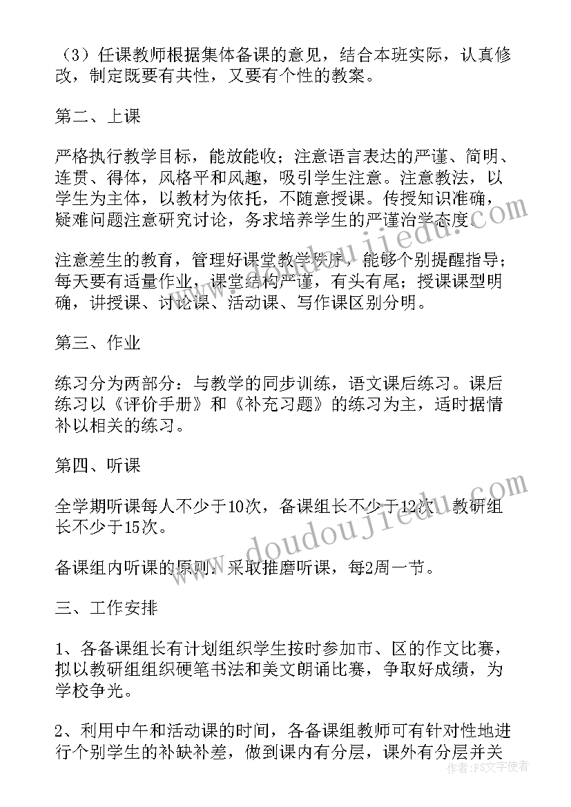 初中语文教师教学工作计划表 初中语文教师的下学期工作计划(优秀8篇)