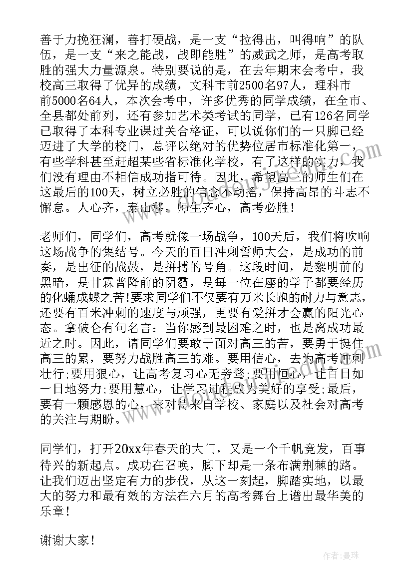 最新高考演讲稿题目(模板8篇)