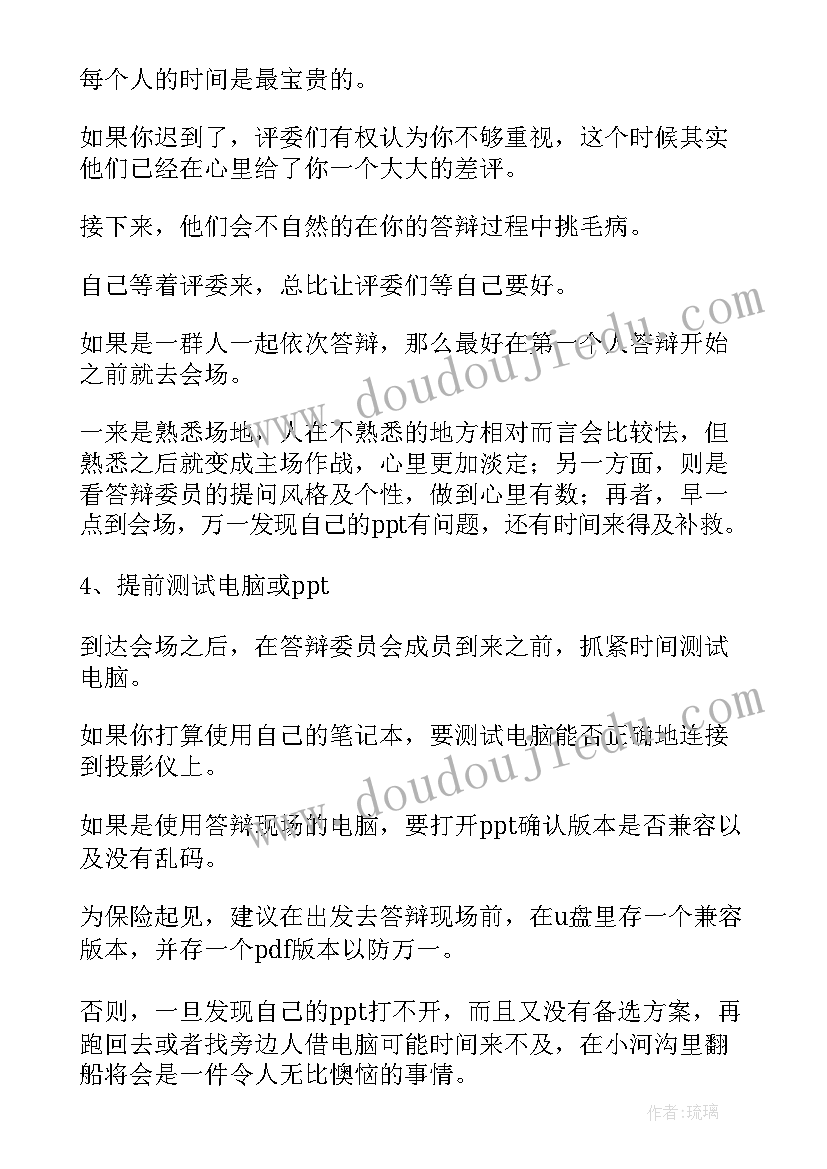 本科论文答辩流程及总结陈述 自考本科毕业论文答辩流程有哪些(通用8篇)