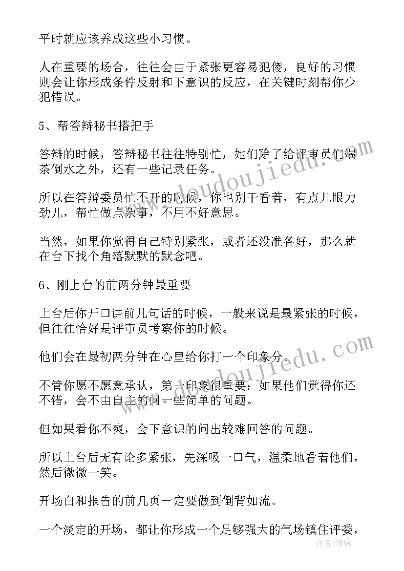 本科论文答辩流程及总结陈述 自考本科毕业论文答辩流程有哪些(通用8篇)