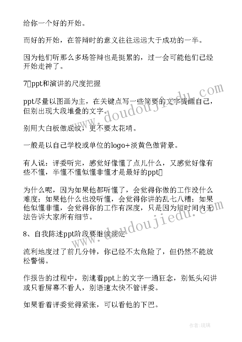 本科论文答辩流程及总结陈述 自考本科毕业论文答辩流程有哪些(通用8篇)