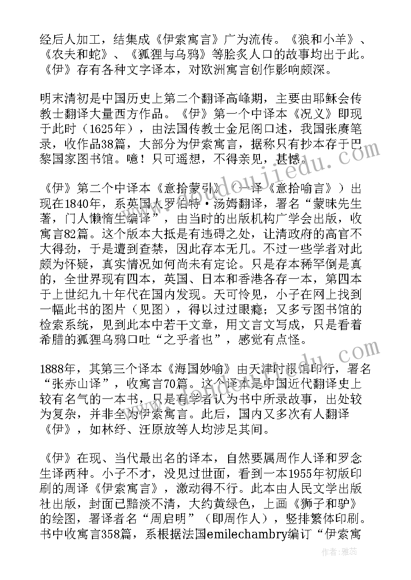 伊索寓言狼和羊的故事读后感(大全13篇)