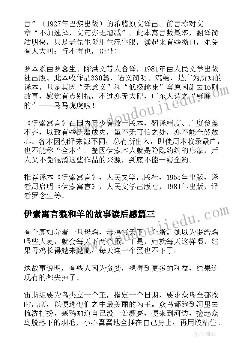 伊索寓言狼和羊的故事读后感(大全13篇)