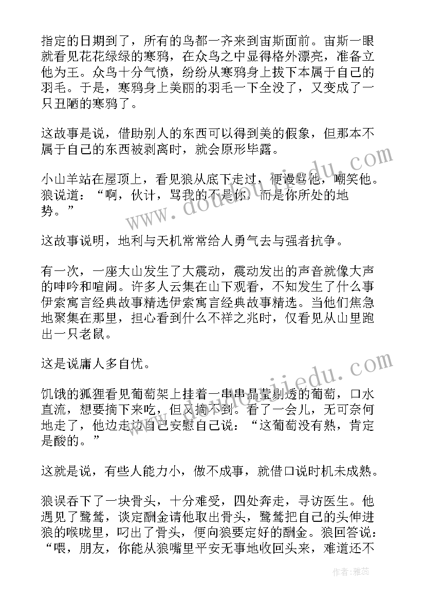 伊索寓言狼和羊的故事读后感(大全13篇)