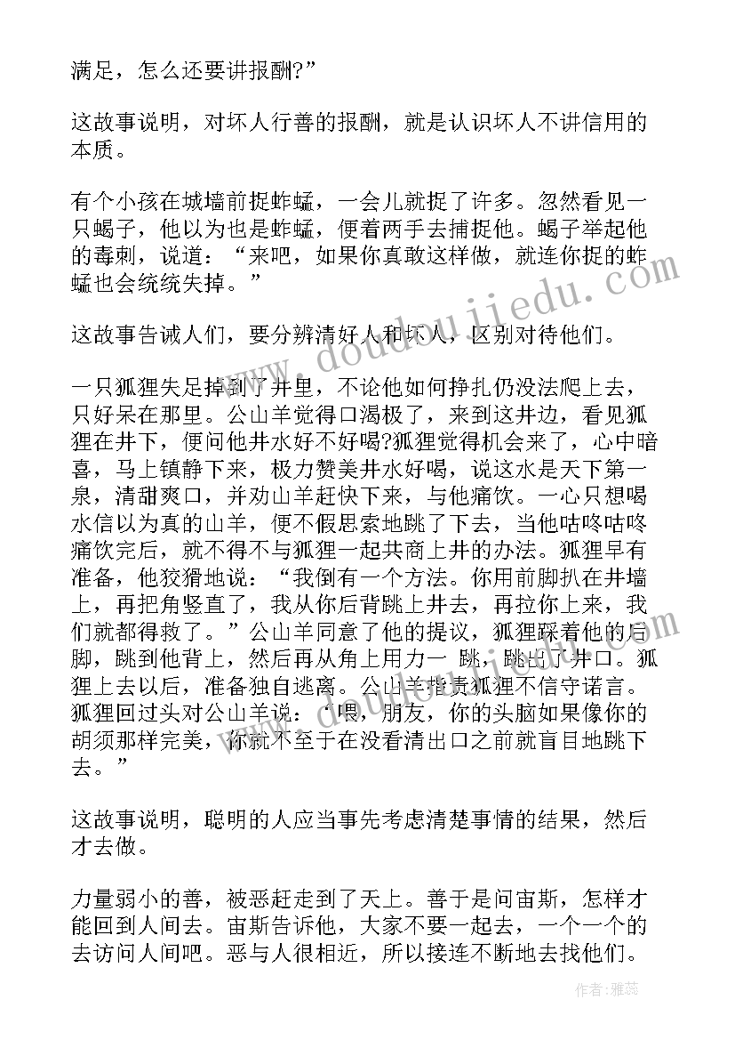 伊索寓言狼和羊的故事读后感(大全13篇)