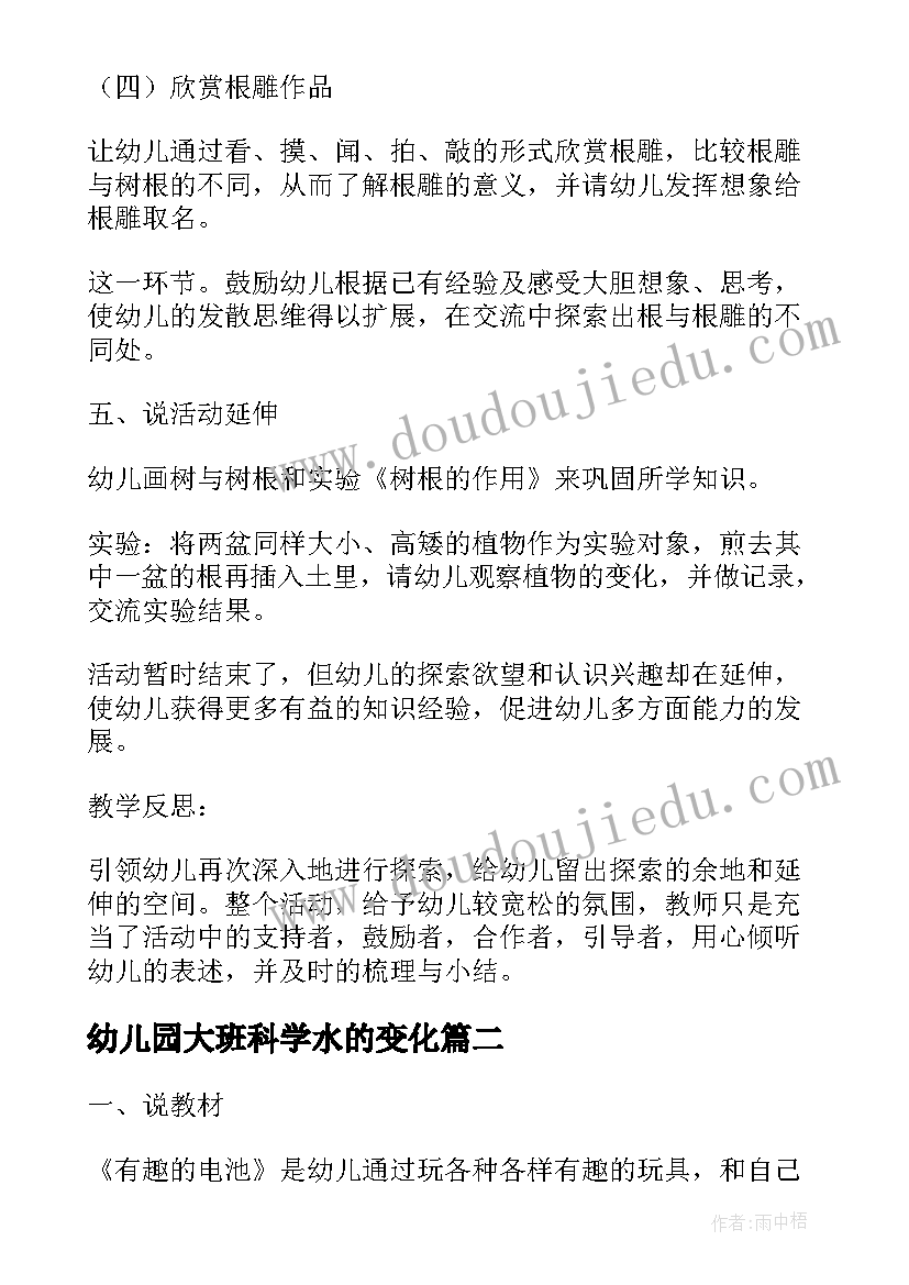 最新幼儿园大班科学水的变化 幼儿园大班科学说课稿有趣的电池含反思(通用13篇)