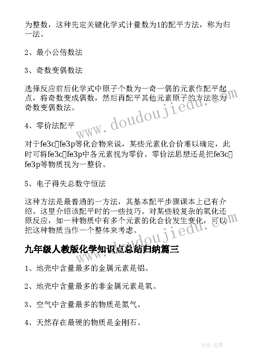 九年级人教版化学知识点总结归纳 高二化学知识点总结归纳(优质8篇)