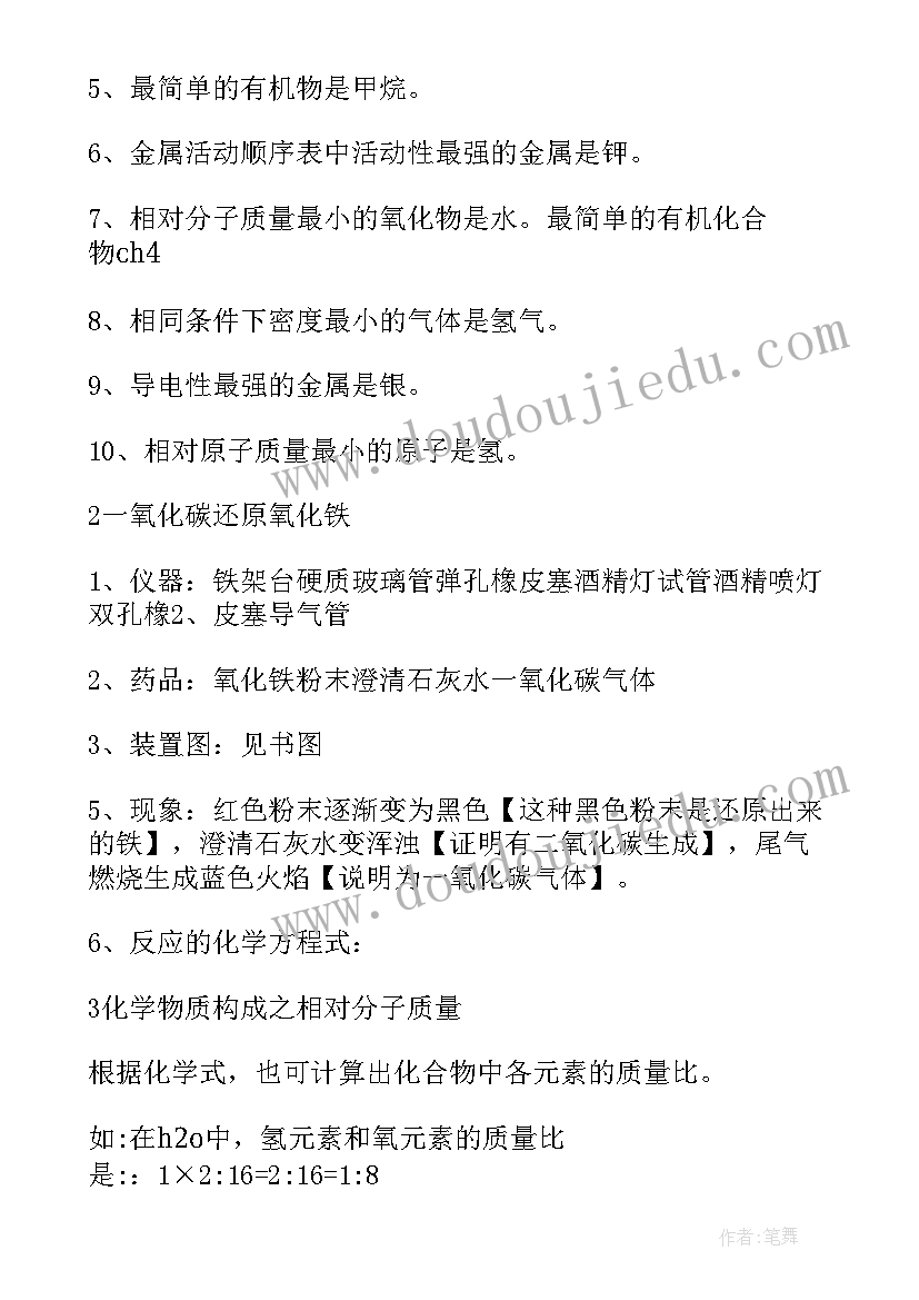 九年级人教版化学知识点总结归纳 高二化学知识点总结归纳(优质8篇)