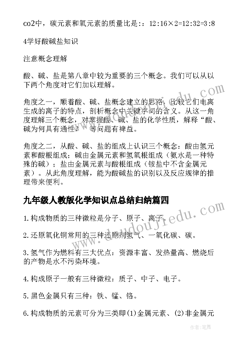 九年级人教版化学知识点总结归纳 高二化学知识点总结归纳(优质8篇)