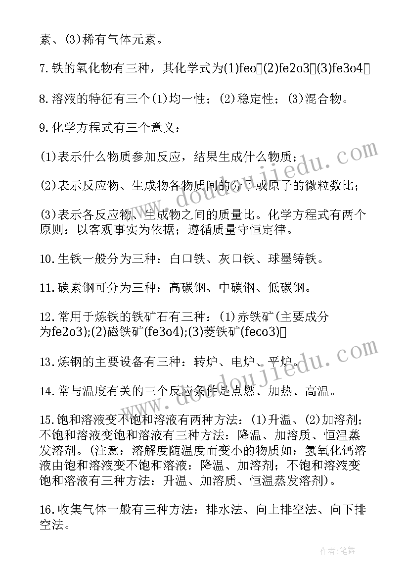 九年级人教版化学知识点总结归纳 高二化学知识点总结归纳(优质8篇)