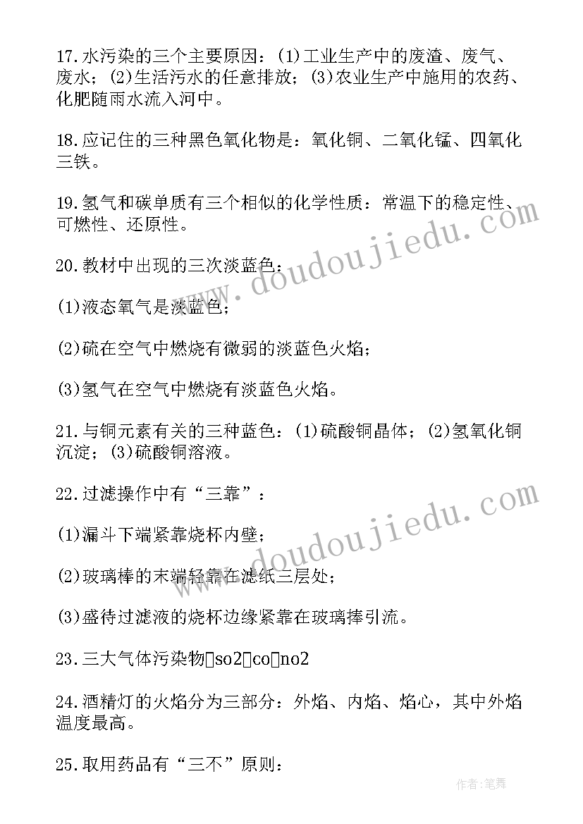 九年级人教版化学知识点总结归纳 高二化学知识点总结归纳(优质8篇)