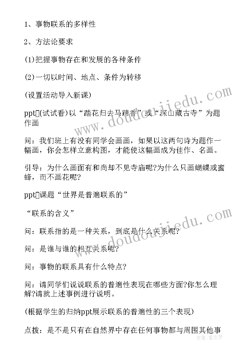 最新事物是普遍联系的说课稿(汇总5篇)