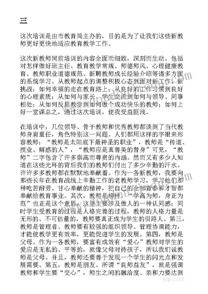 高校教师岗前培训总结及完成七项教研任务情况(模板10篇)