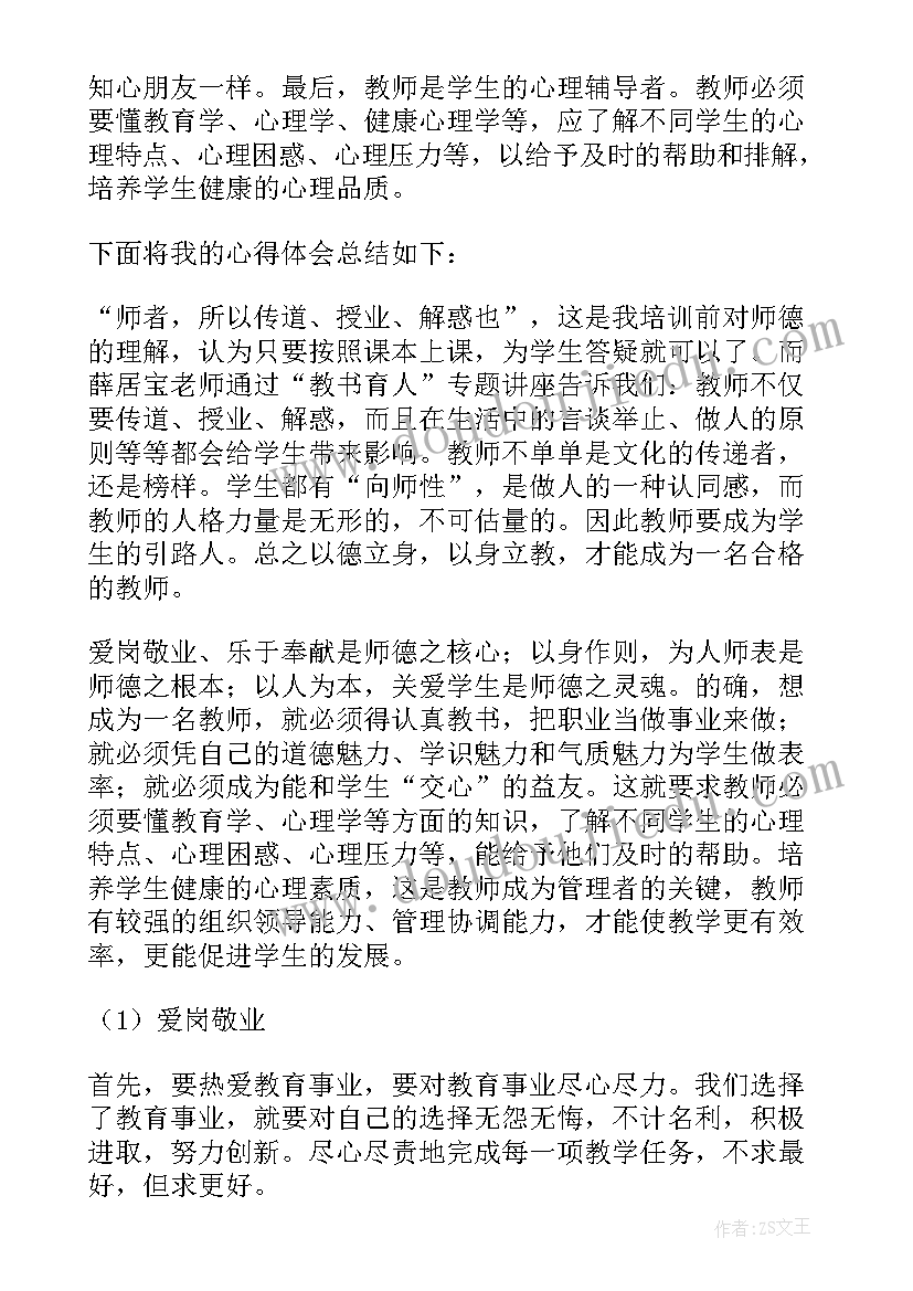 高校教师岗前培训总结及完成七项教研任务情况(模板10篇)