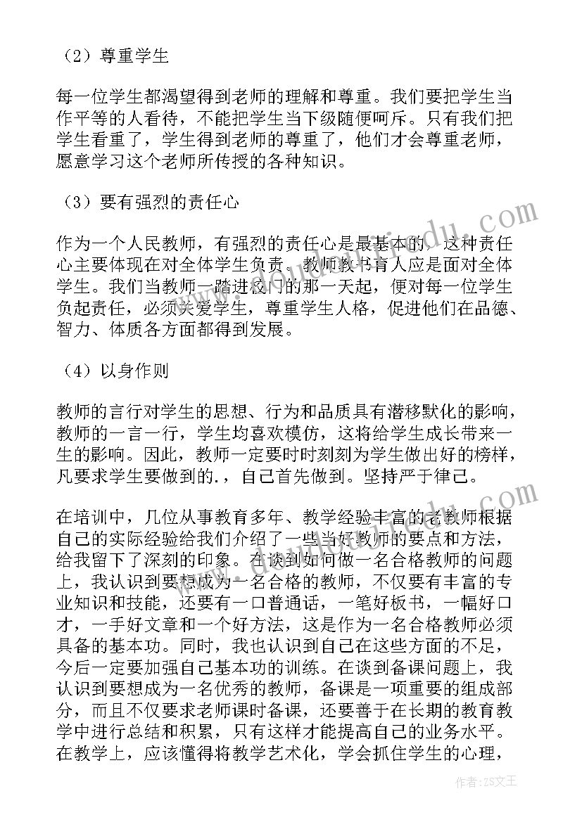 高校教师岗前培训总结及完成七项教研任务情况(模板10篇)