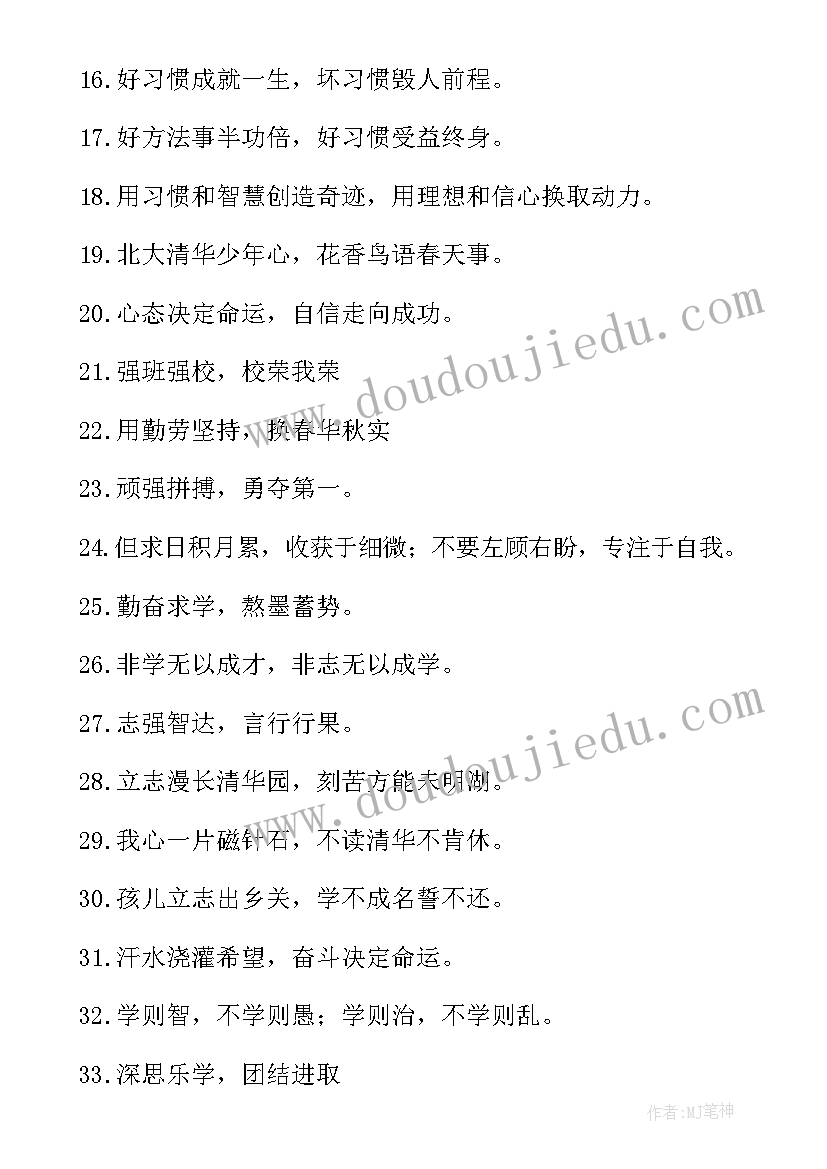 最新教室激励标语 教室布置激励性口号标语(优质8篇)