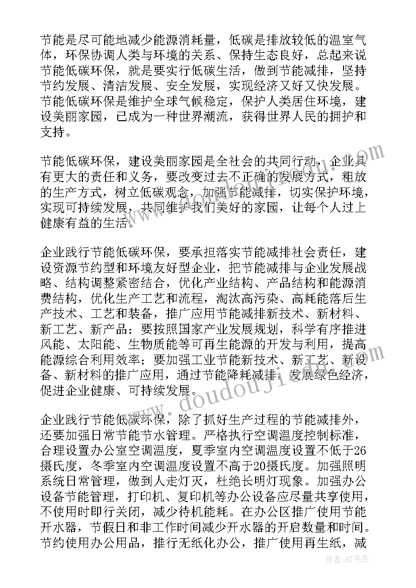 2023年爱护环境低碳生活的演讲稿三分钟(通用8篇)