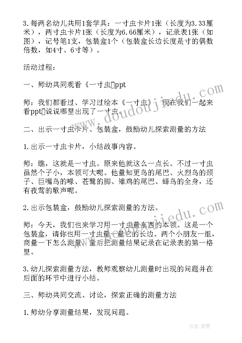 幼儿园大班科学教学设计模版(模板8篇)