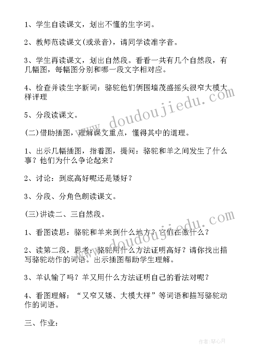 2023年酸的和甜的课文教案(模板10篇)