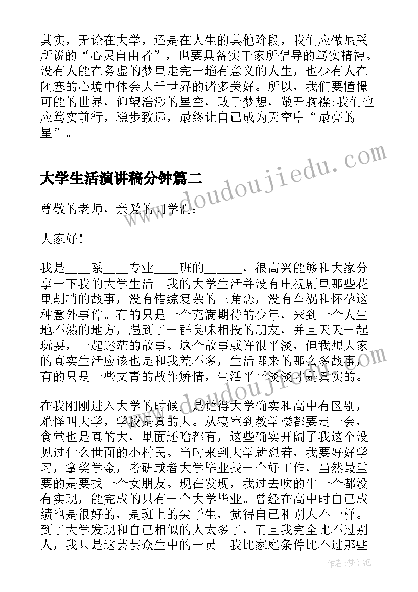 2023年大学生活演讲稿分钟 大学生活三分钟演讲稿(通用13篇)