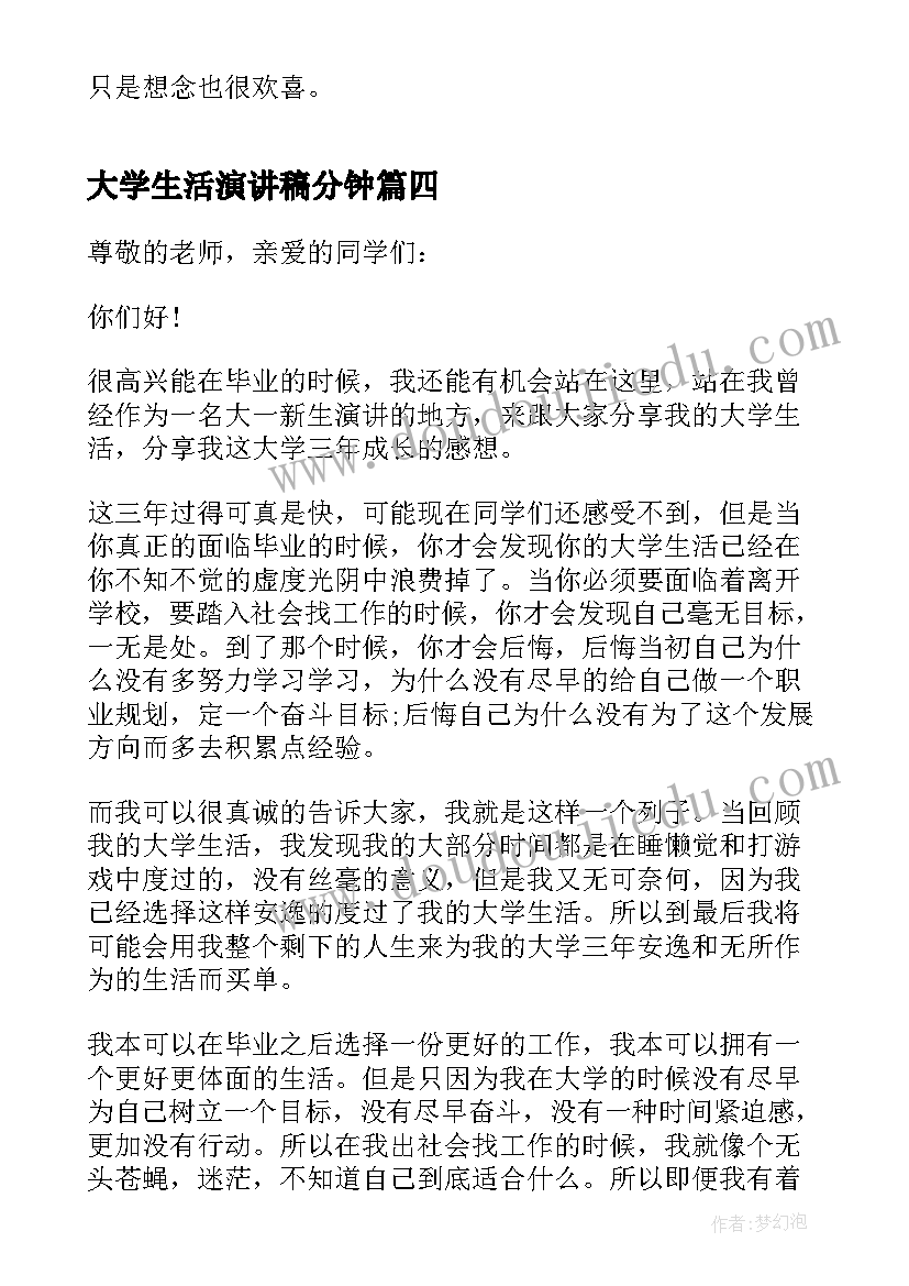 2023年大学生活演讲稿分钟 大学生活三分钟演讲稿(通用13篇)