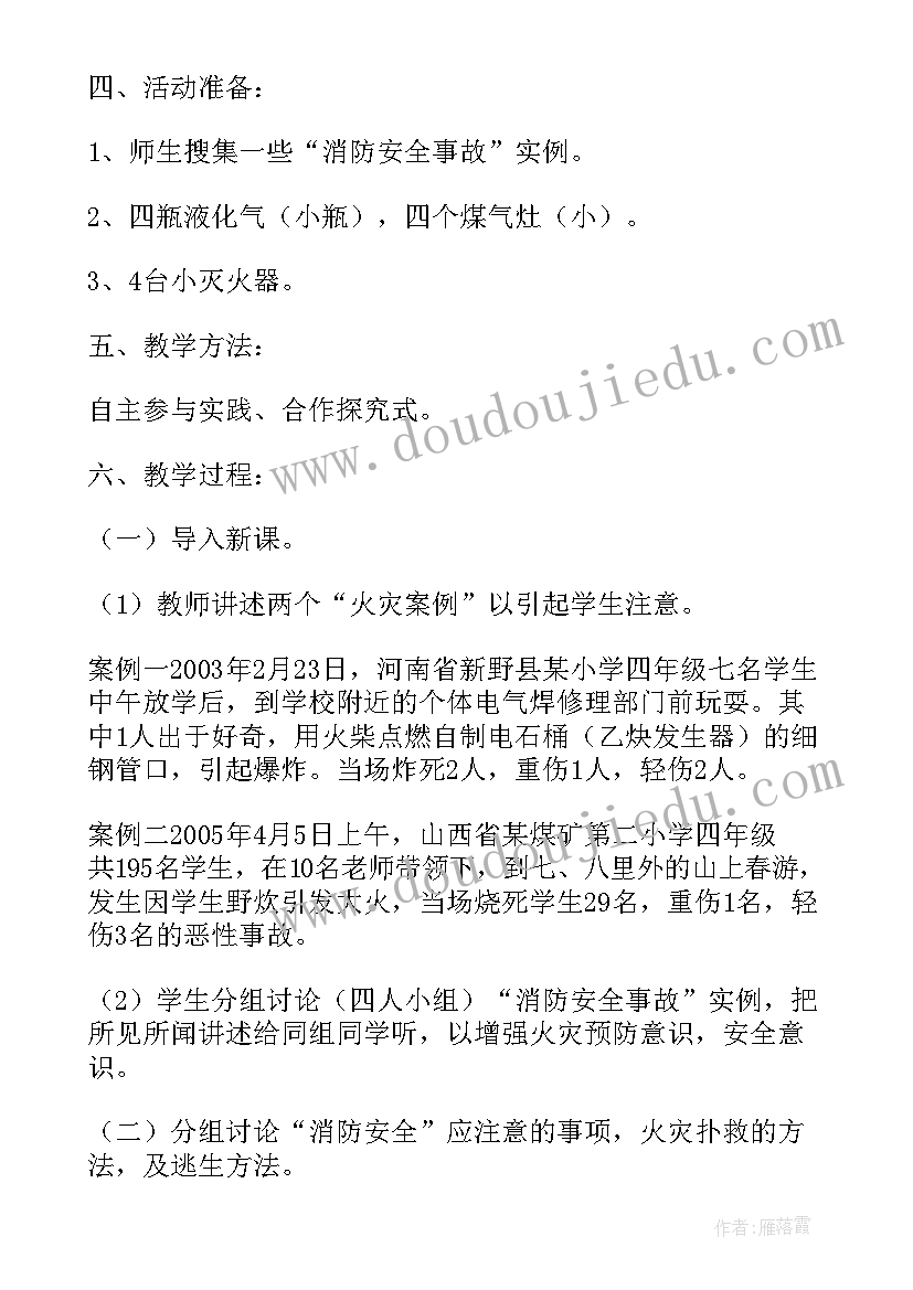 2023年小学生消防安全教育 消防安全教育国旗下讲话稿小学生(优秀14篇)