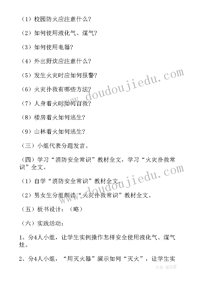 2023年小学生消防安全教育 消防安全教育国旗下讲话稿小学生(优秀14篇)