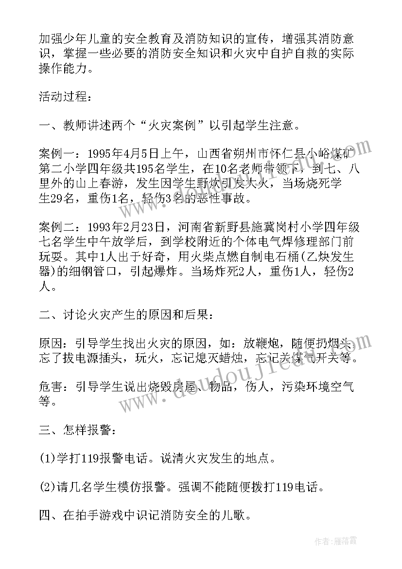 2023年小学生消防安全教育 消防安全教育国旗下讲话稿小学生(优秀14篇)