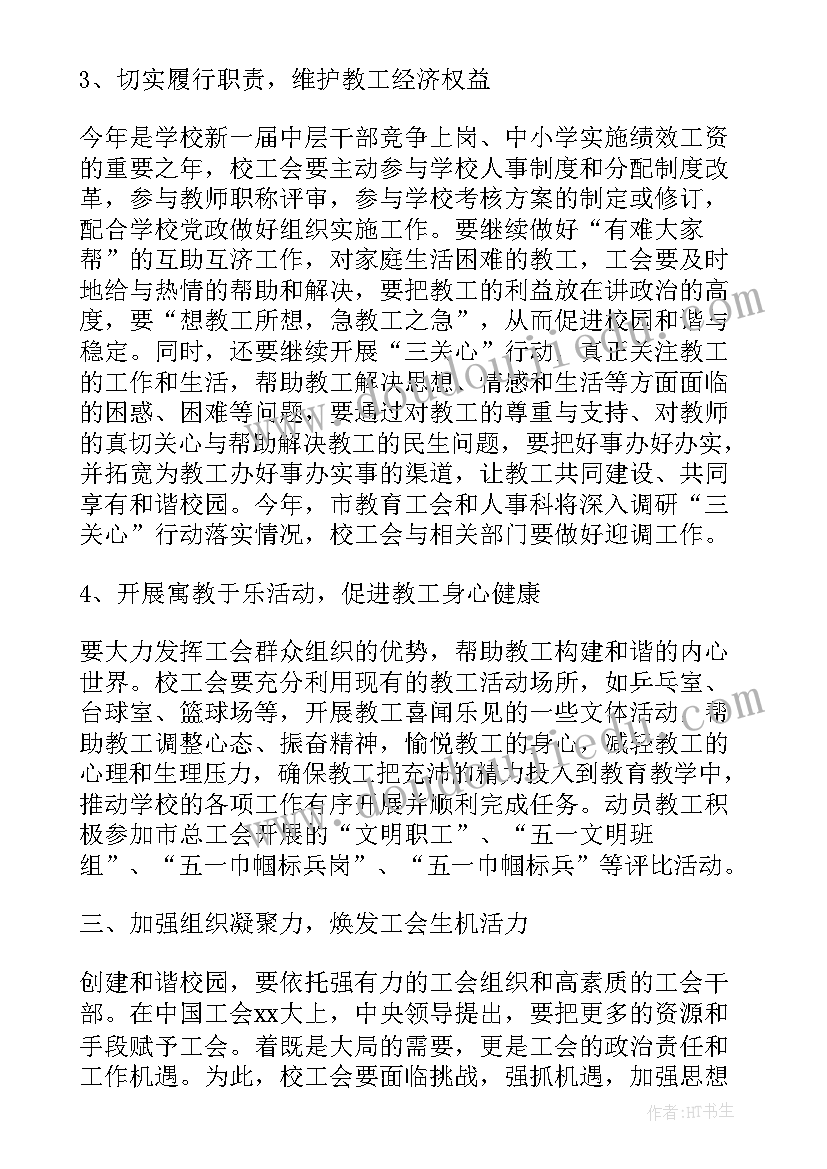 2023年学校工会年度总结(实用11篇)