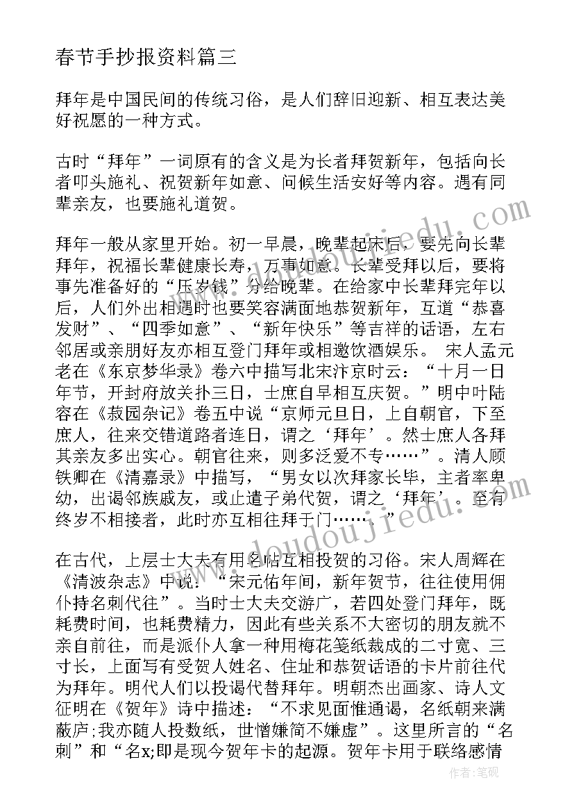 最新春节手抄报资料(精选9篇)