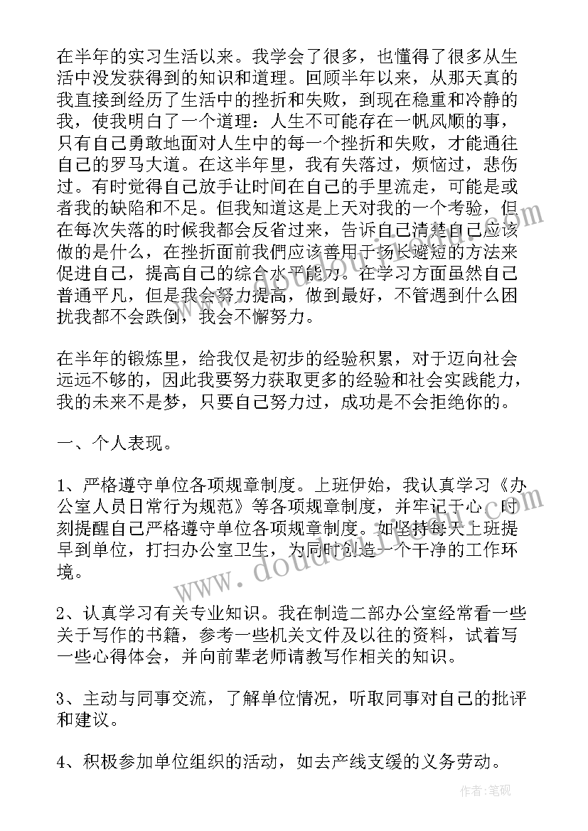 最新实习期工作总结和收获(模板8篇)