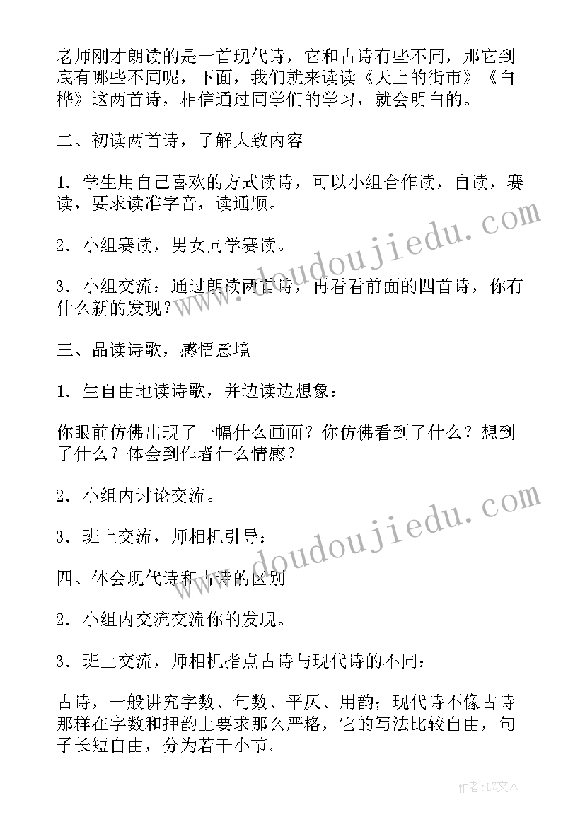 天上的街市课后反思 天上的街市教学教案(优质6篇)