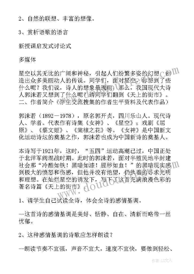 天上的街市课后反思 天上的街市教学教案(优质6篇)