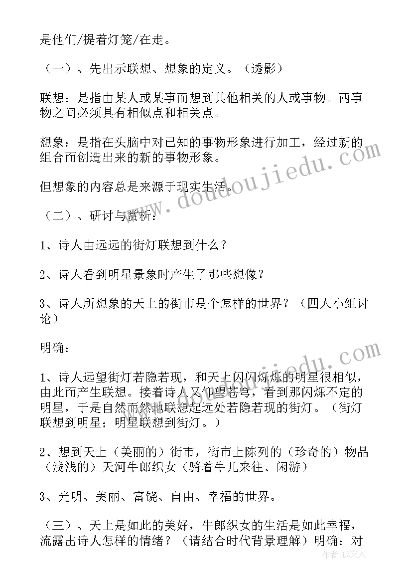 天上的街市课后反思 天上的街市教学教案(优质6篇)