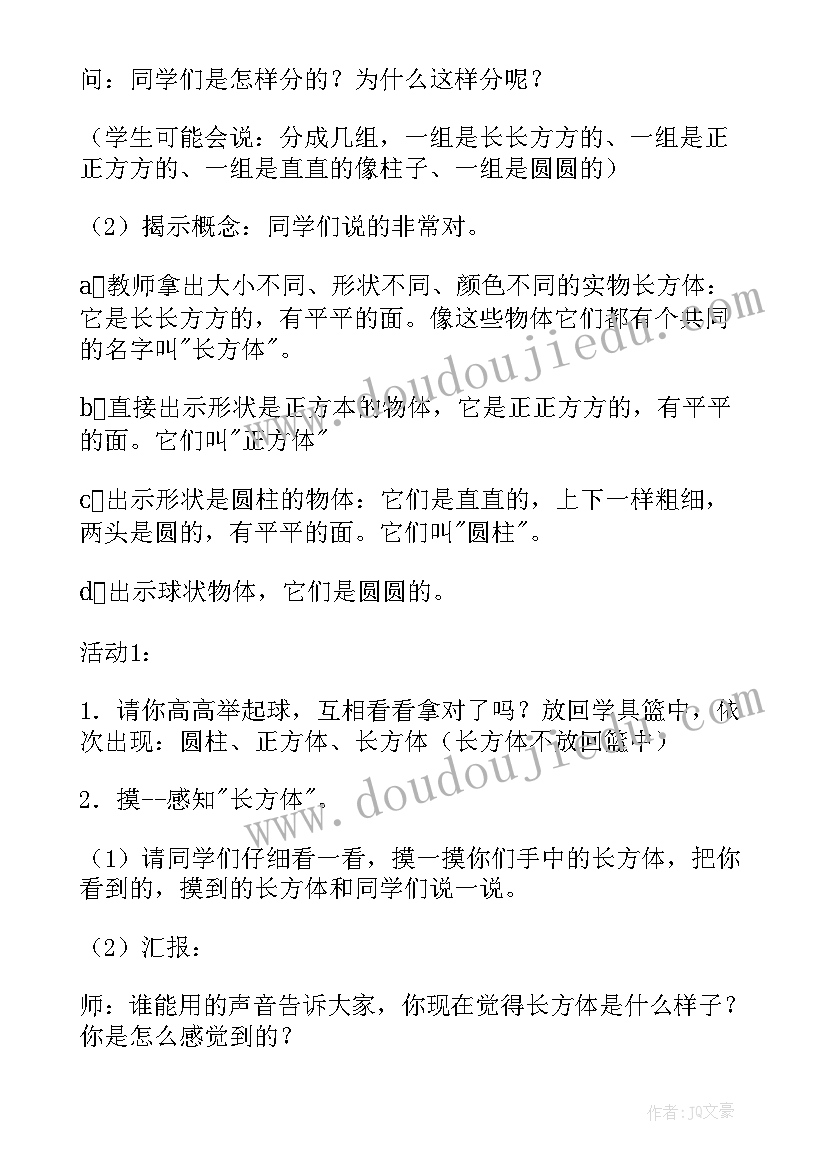 最新认识物体和图形教学反思(汇总8篇)